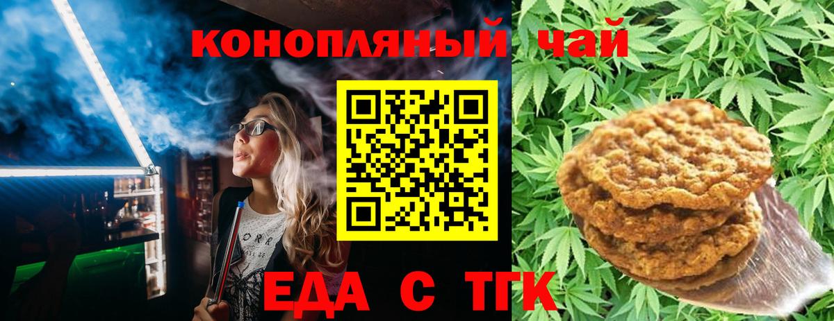 Печенье с ТГК марихуана  Вход с VPN  Воркута 