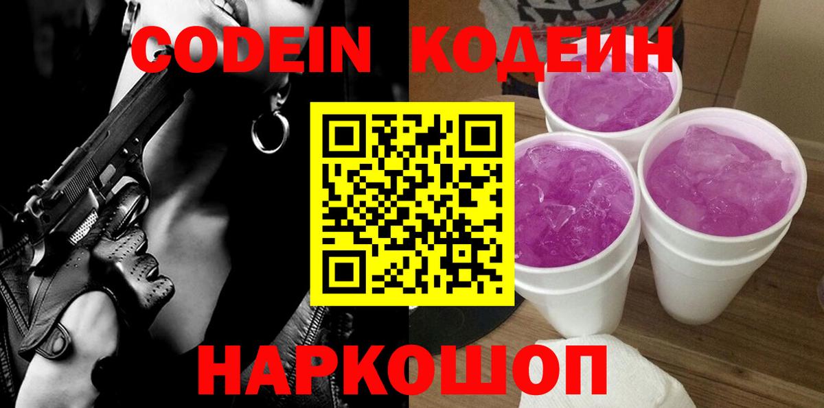 Кодеин напиток Lean (лин)  Вход с VPN  Воркута 