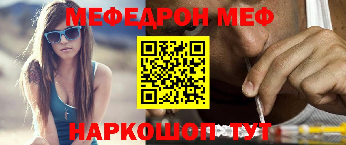 Меф мяу мяу Воркута