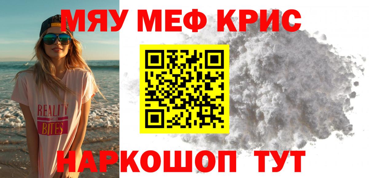 МЕФ мяу мяу  Вход с VPN  Воркута  Меф  МЕФ мука 